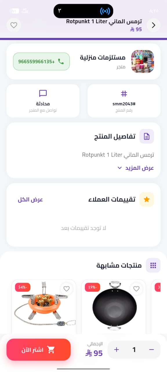 منتجات مشابهة وتقييمات